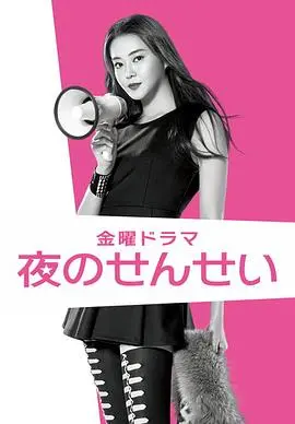 《夜野老师》：不止是教学，更是心灵的启迪！一场关于青春、梦想与救赎的治愈系故事。