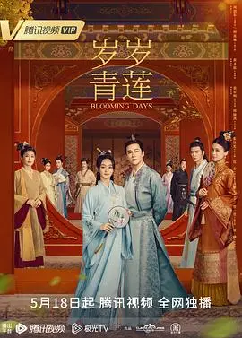 《岁岁青莲》：这导演也疯狂！看完才知古代女子生存有多卷，简直是大型宫斗现场！