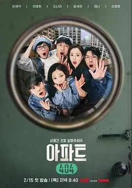 《公寓404》：当记忆碎片重塑现实，悬疑与温情交织的青春成长曲