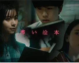 《恐怖绘本第三季》：童年阴影PLUS！看完这绘本，晚上别想睡个好觉！