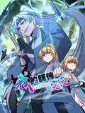 《我的师傅每到大限才突破 动态漫画 第一季》：这操作，神了！