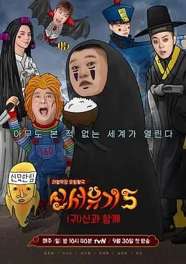 《新西游记 第五季》：西行路上还能有多反套路？这剧情太敢玩了！