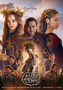 《阿斯达年代记》：神话史诗还是狗血剧？这场权力斗争看得我血压飙升！