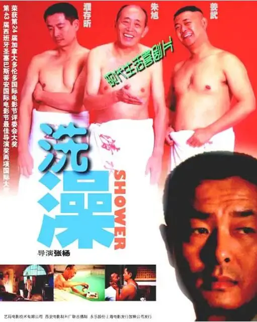 《洗澡》：一场关于自我救赎与亲情的深刻探讨，国产温情片的天花板！