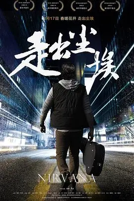 《走出尘埃》：现实硬刚的窒息感！这部漫改电影太敢拍了，看完我原地破防！