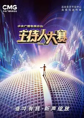 2023主持人大赛：神仙打架！看完让你直呼牛X，这届选手太卷了！