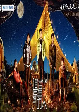 追星星的人 第三季：‘成长’的烦恼与蜕变，这档真人秀教会我太多！