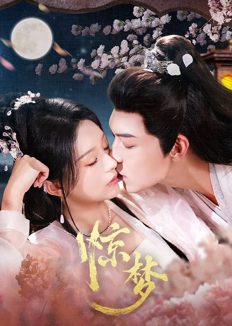 《惊梦》：又一部让人细思极恐的神作！看得我三观尽毁，但又忍不住拍案叫绝！