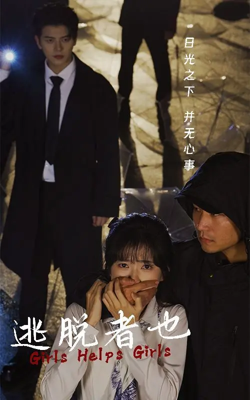 《逃脱者也》：在荒诞与温情中寻找自由，一场关于文化传承与自我救赎的治愈系喜剧