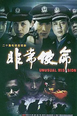 《非常使命》：这“夫人我给你跪了”式的反转，我服！