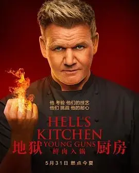 《地狱厨房(美版)第二十季》：旧爱翻修大战？戈登·拉姆齐的怒火，这次又烧向何方？
