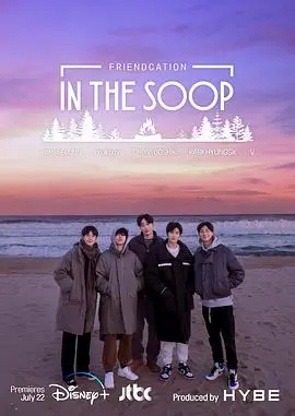 《In the SOOP：友情旅行》：BTS成员的‘非常父女档’式旅行？治愈又好笑！