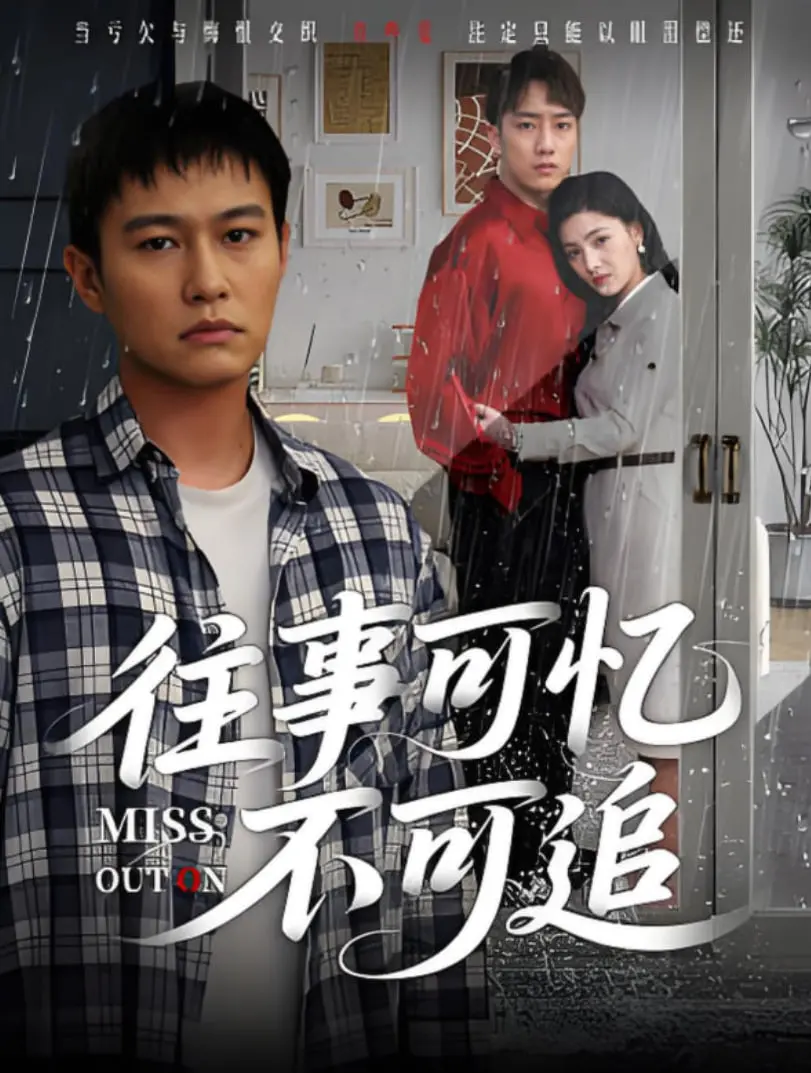 《往事可忆不可追》：一段关于爱与救赎的史诗，重温战火年代的生死别离与刻骨铭心