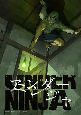 《地下忍者》：硬核动作戏炸裂！看“父女档”如何拯救世界，荷尔蒙爆棚！