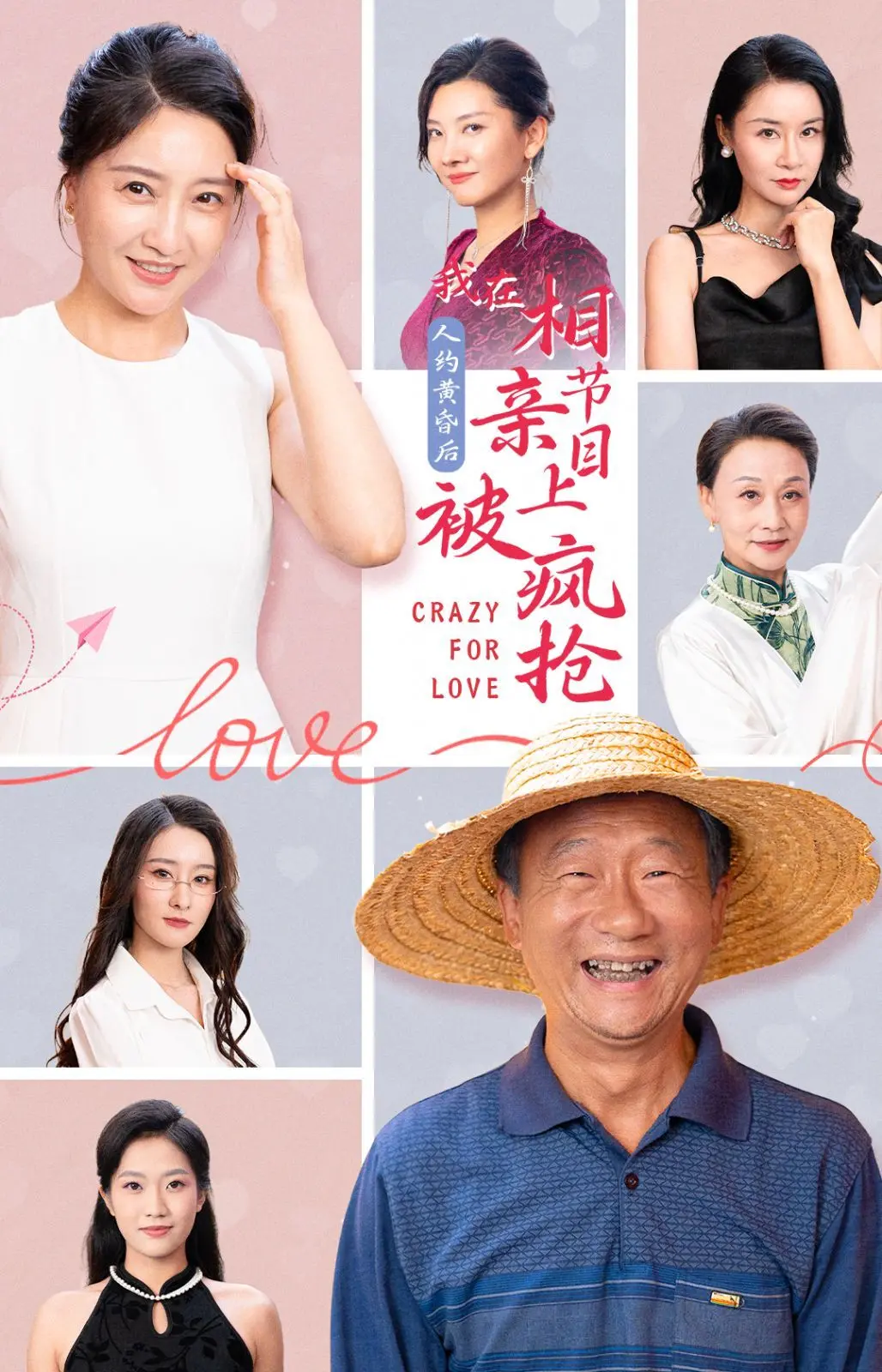 《人约黄昏后，我在相亲节目上被疯抢》：这届网友太野了！相亲遇到这种情况，我也是醉了！