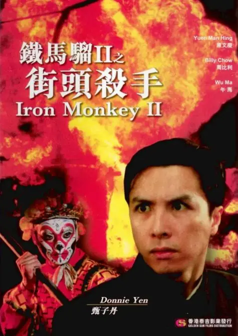 铁马骝II之街头杀手：港片黄金时代的遗珠！这神秘传说般的打斗，看得我热血沸腾！