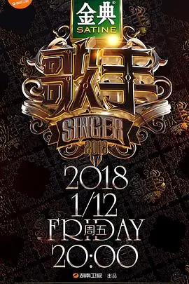 《歌手2018》：年度神级《第十八季》逆袭爽剧！听哭我了，年度最佳！