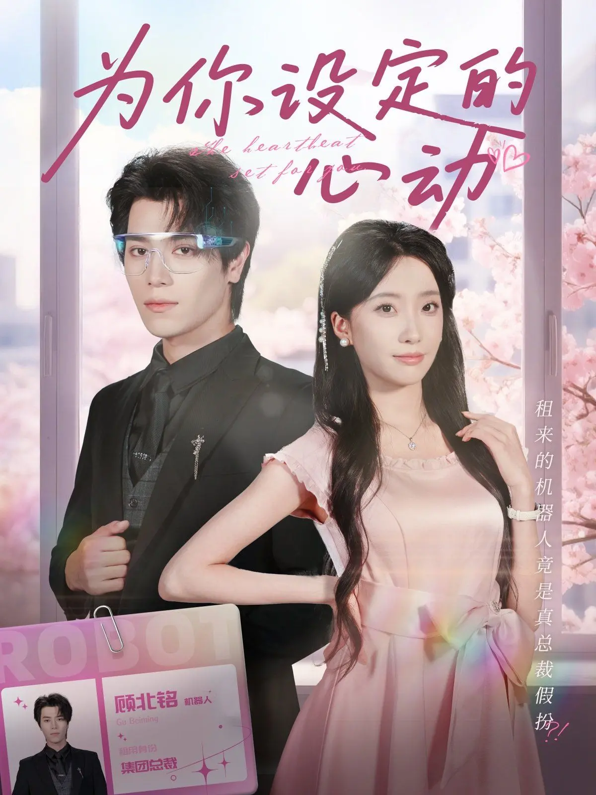 《为你设定的心动》：当浪漫遇上动态漫画神操作，这波狗粮我吃了！