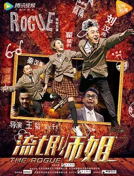 《流氓师姐》：这破片子，比“尹食堂”还下饭！