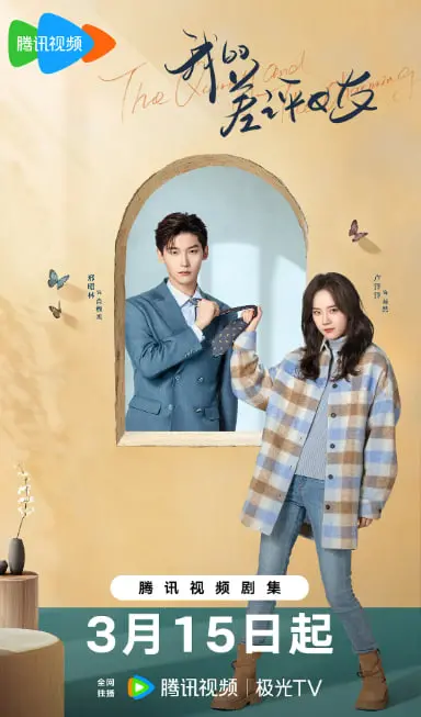 《我的差评女友》：当毒舌遇上爱情，这场“差评”盛宴，让我心甘情愿做你的“足迹”！