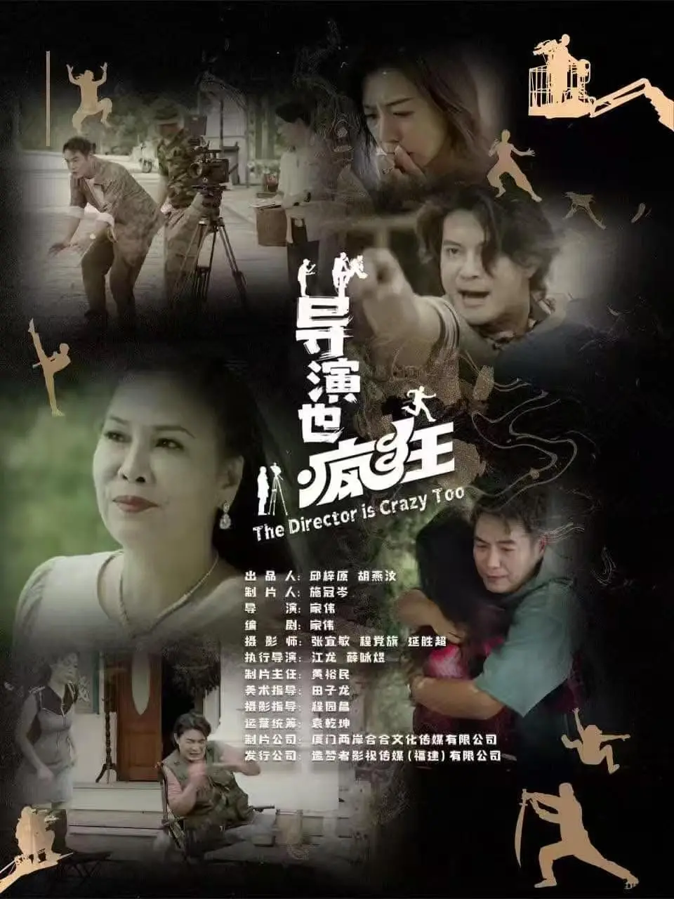 《导演也疯狂》：当鬼才导演遇上离谱剧组，这“疯狂”才刚开始！
