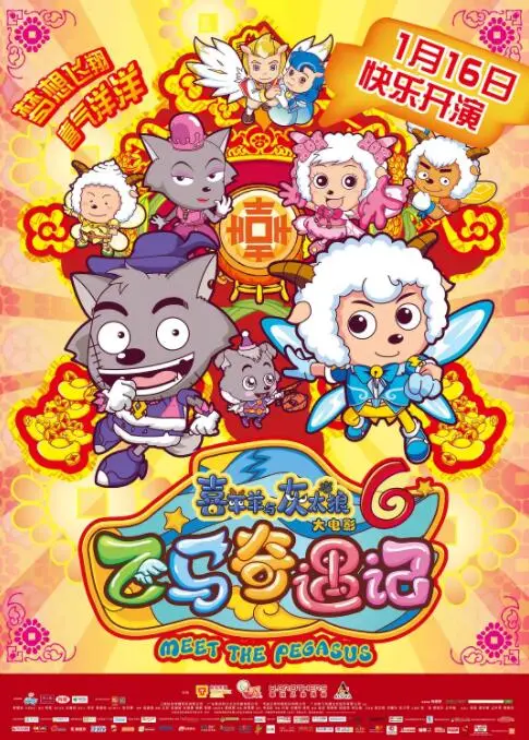 喜羊羊与灰太狼之飞马奇遇记：童年回忆杀！这次的‘青涩警队4’配‘空战史诗’才叫绝！